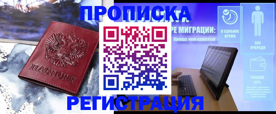 временная регистрация для школы в Ижевске