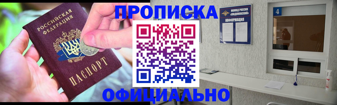 прописка в Ижевске