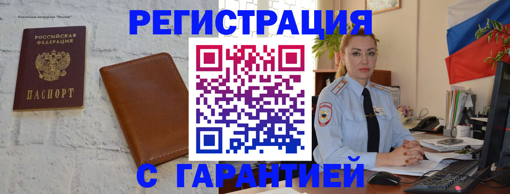 временная прописка в Ижевске
