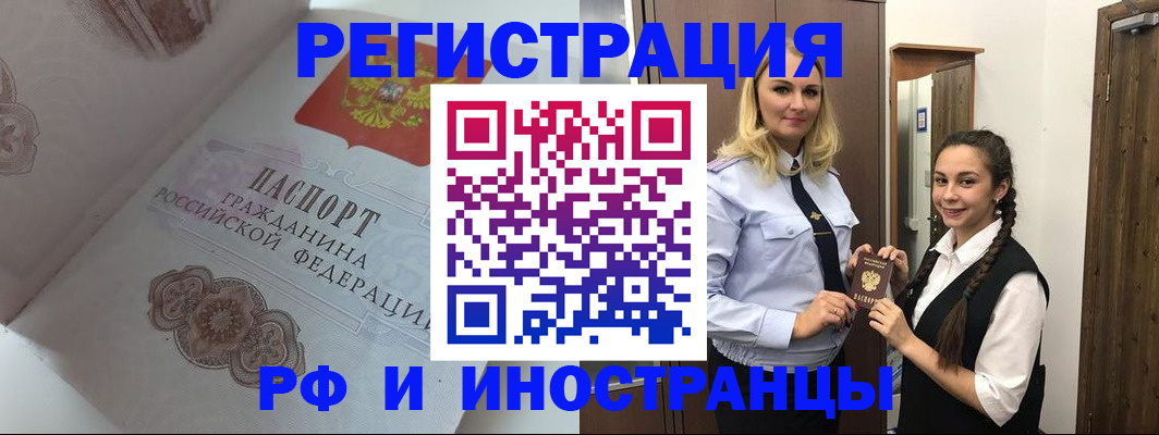 прописка регистрация в Ижевске